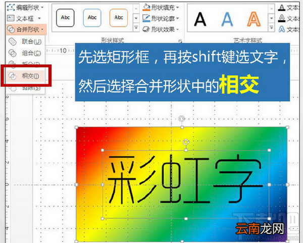教你用PPT做苹果大会超炫彩虹字