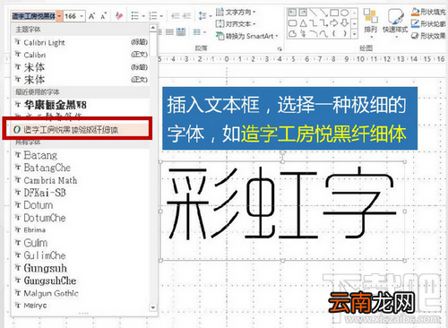 教你用PPT做苹果大会超炫彩虹字