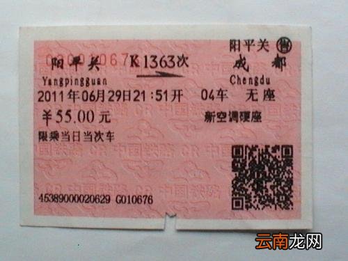 火车票退票具体操作方法