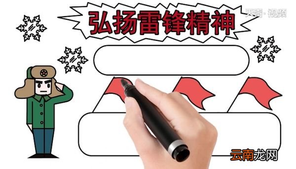 学雷锋手抄报 学雷锋手抄报怎么画