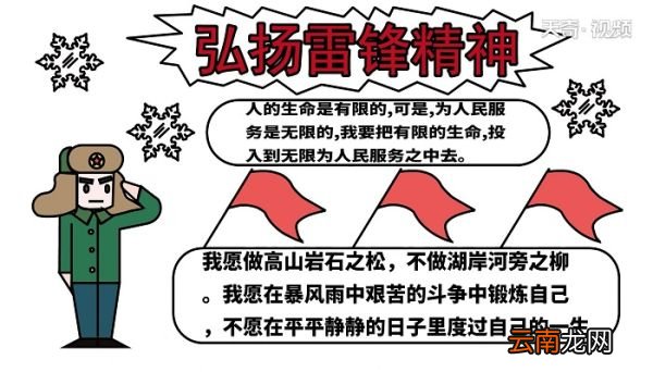 学雷锋手抄报 学雷锋手抄报怎么画