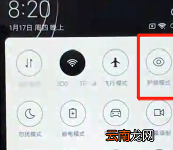 红米6中开启护眼模式具体操作方法
