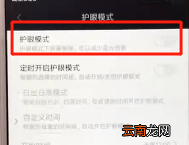 红米6中开启护眼模式具体操作方法