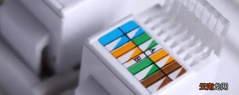 网线水晶头接法