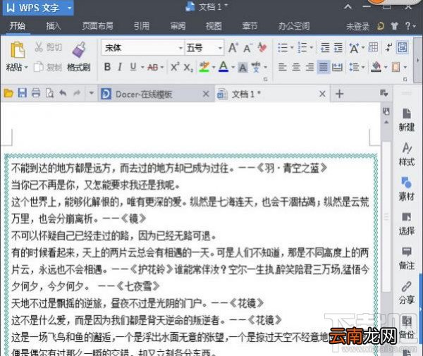 WPS文字怎么给段落添加双波浪边框