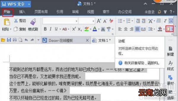 WPS文字怎么给段落添加双波浪边框