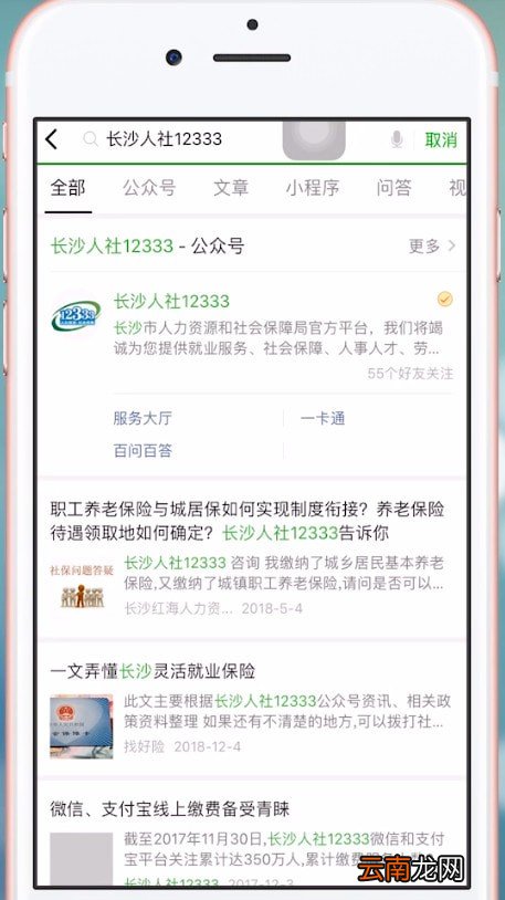 微信中查询养老保险具体操作方法