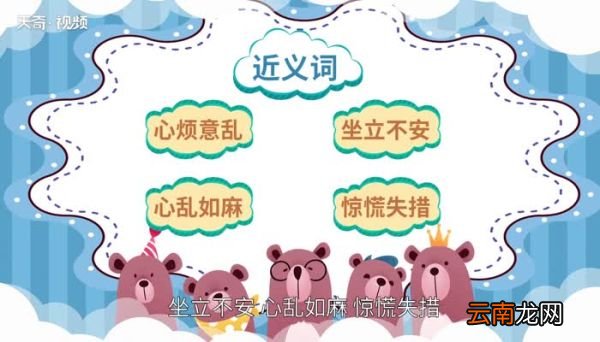 忐忑不安是什么意思 忐忑不安的意思