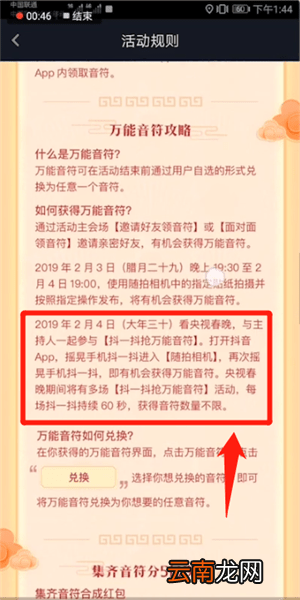 抖音中获得万能音符具体操作方法