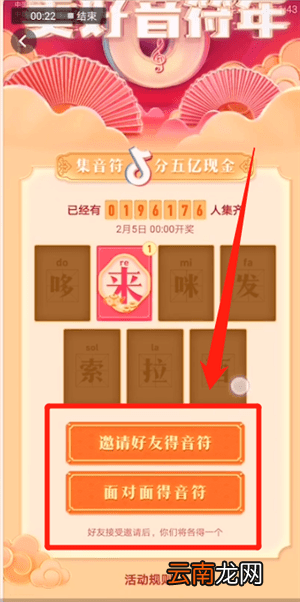 抖音中获得万能音符具体操作方法