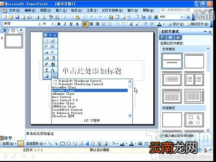 PPT视频教程PPT制作中如何插入Flash动画