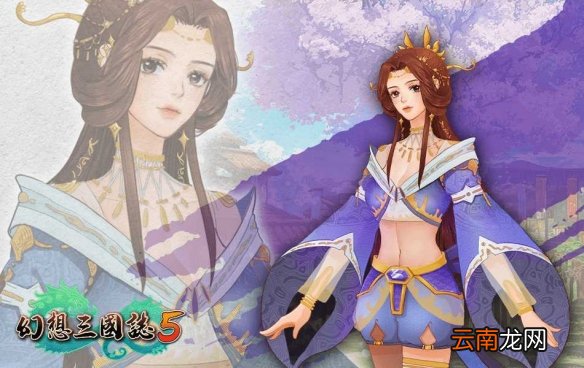 幻想三国志5免费dlc是什么 幻想三国志5免费dlc介绍