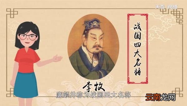 李牧是谁 唐代李牧是谁