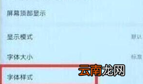 荣耀手机中更改字体具体操作方法