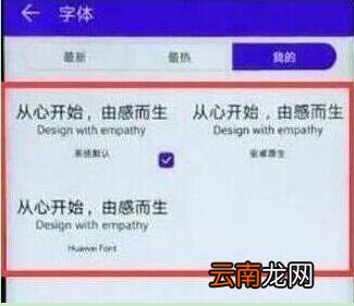荣耀手机中更改字体具体操作方法