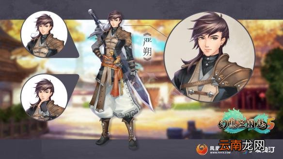 幻想三国志5人物选择推荐 幻想三国志5人物推荐 严朔