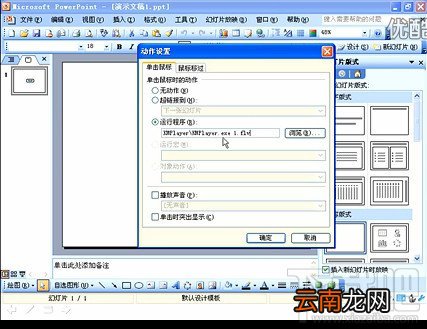 PPT视频教程PPT制作中如何插入视频播放