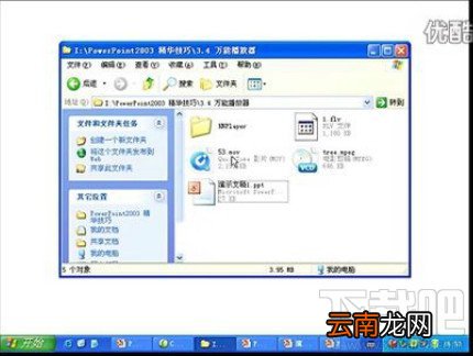 PPT视频教程PPT制作中如何插入视频播放