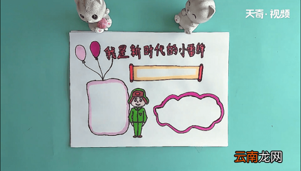 我是新时代的小雷锋手抄报 我是新时代的小雷锋画报