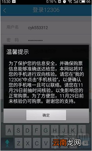 12306手机双向核验失败原因 12306手机没验证会怎么办