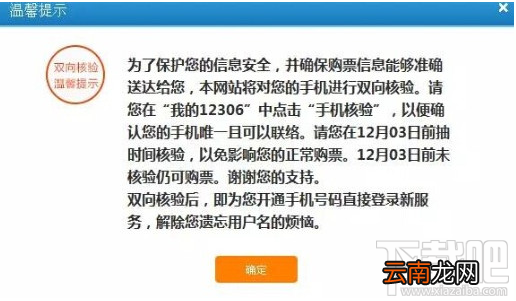 12306手机双向核验失败原因 12306手机没验证会怎么办