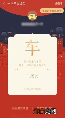 支付宝中领取一字千金红包具体操作流程