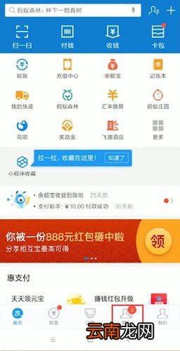 支付宝中领取一字千金红包具体操作流程