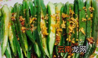 凉拌秋葵怎么做好吃又简单 凉拌秋葵的做法