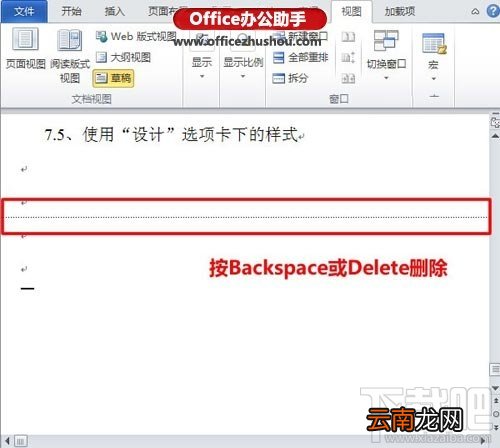 Word怎么删除空白页 Office文档顽固空白页的删除办法 如何删除word中的空白页
