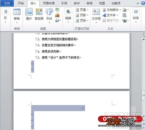 Word怎么删除空白页 Office文档顽固空白页的删除办法 如何删除word中的空白页