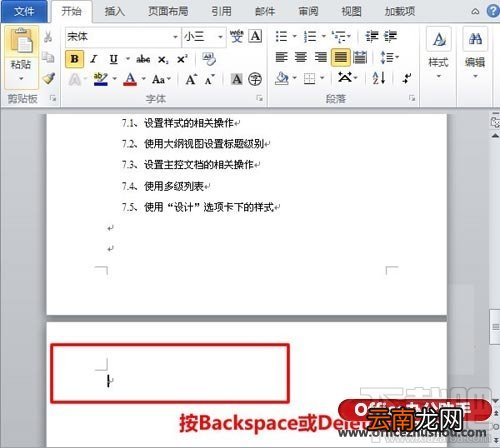 Word怎么删除空白页 Office文档顽固空白页的删除办法 如何删除word中的空白页