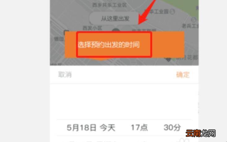 网上约车怎么预约
