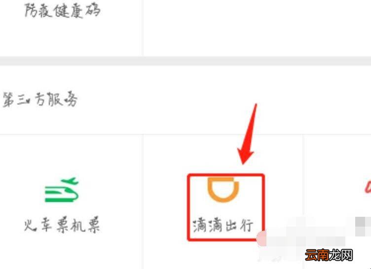 网上约车怎么预约