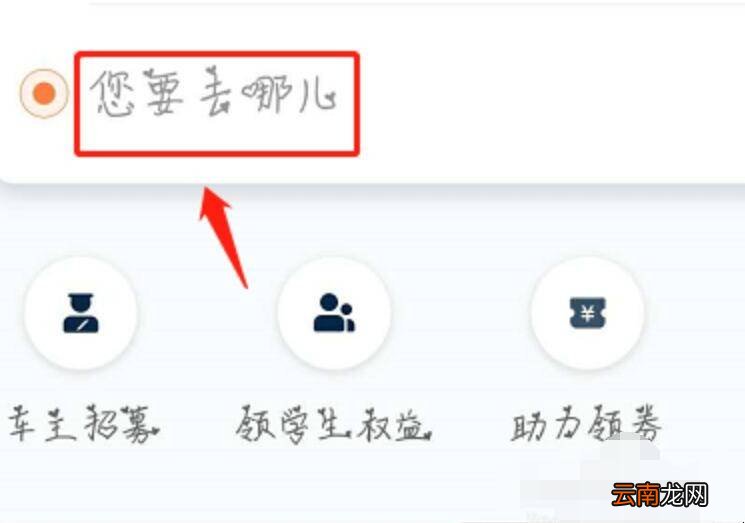网上约车怎么预约