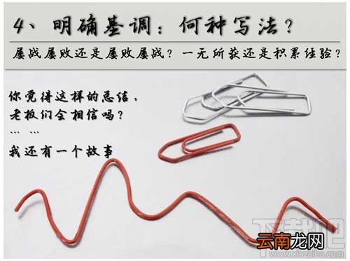 PPT教程心得分享 怎么写好年终总结