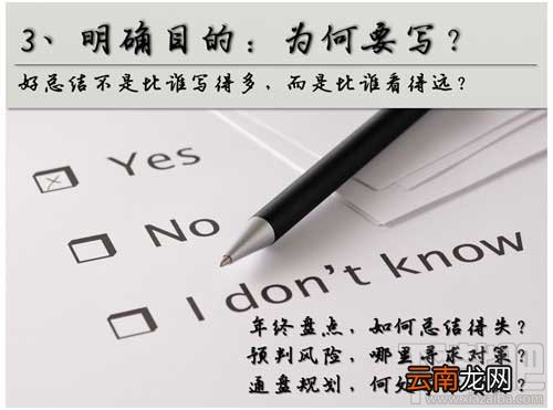 PPT教程心得分享 怎么写好年终总结