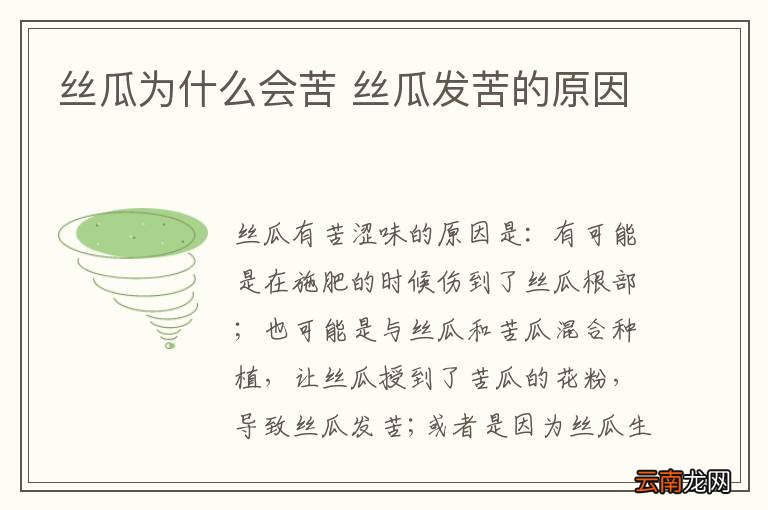 丝瓜为什么会苦 丝瓜发苦的原因