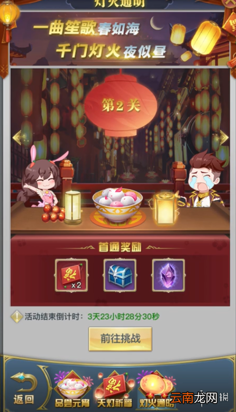 斗罗大陆h5灯火通明第二关怎么过 斗罗大陆h5灯火通明第二关攻略