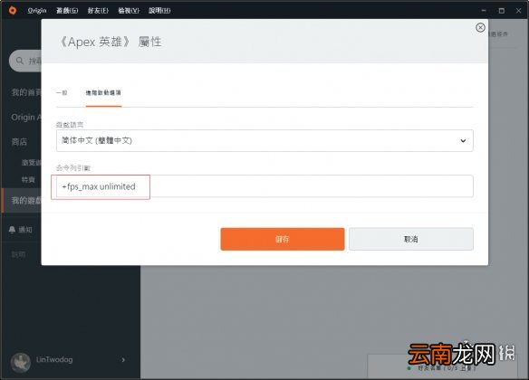 Apex英雄帧数限制解除方法分享 Apex英雄帧数限制怎么解除