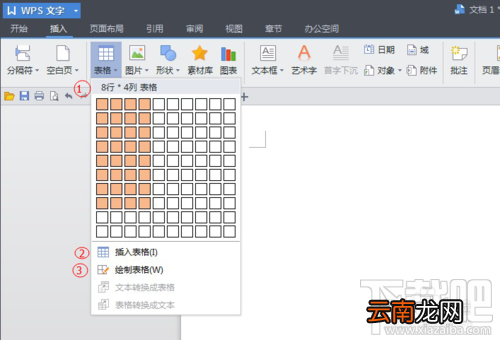wps怎么做表格和美化 wps表格的基本操作