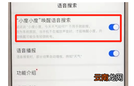 百度APP中使用语音搜索详细步骤介绍