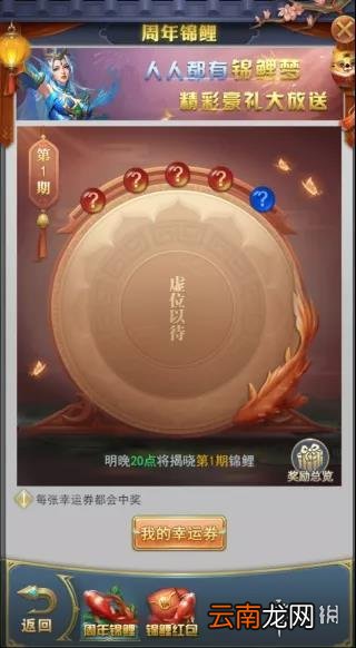 斗罗大陆h5周年锦鲤活动介绍 斗罗大陆h5周年锦鲤2022