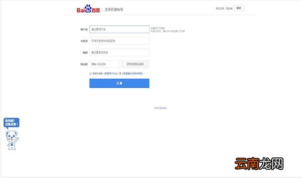 百度账号怎么注册