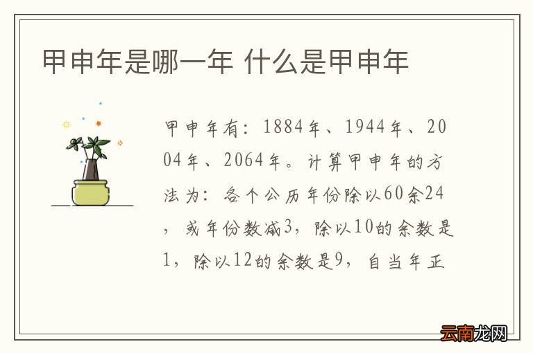甲申年是哪一年 什么是甲申年