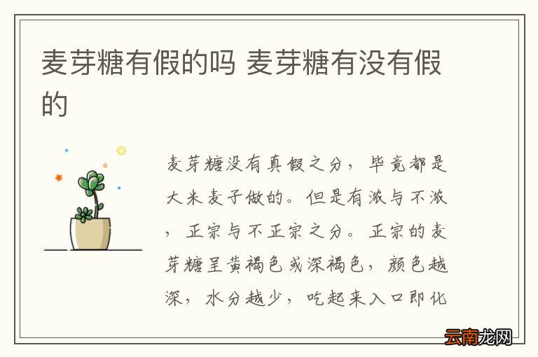 麦芽糖有假的吗 麦芽糖有没有假的