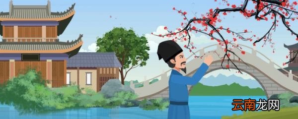 初中古诗词卜算子咏梅原文及翻译 卜算子咏梅作者