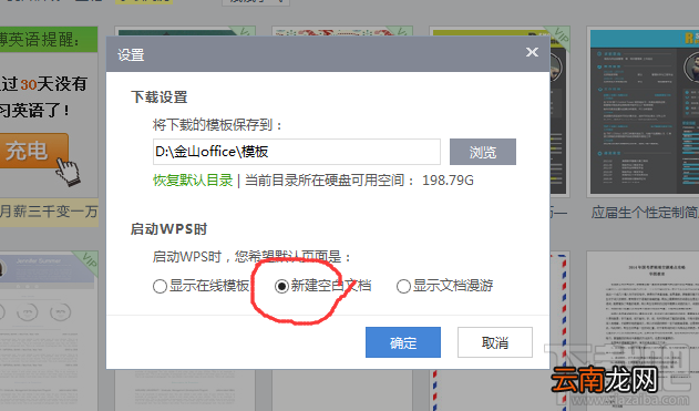 设置wps打开显示新建而不是稻壳儿模板教程