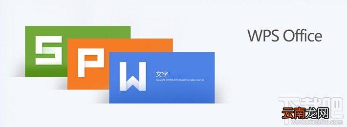wps是什么意思？wps代表什么？