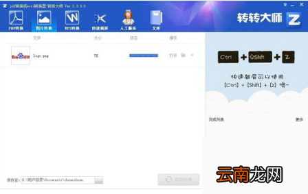 转转大师app转换图片格式具体操作方法