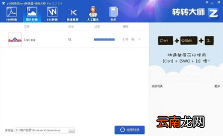转转大师app转换图片格式具体操作方法